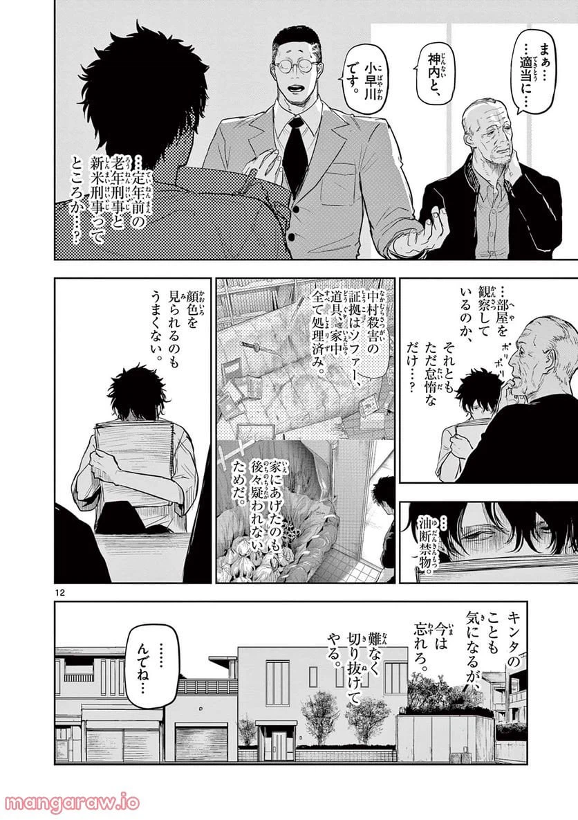 ページ 12 — 第18話