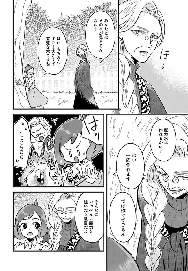 ページ 8 — 第7.2話
