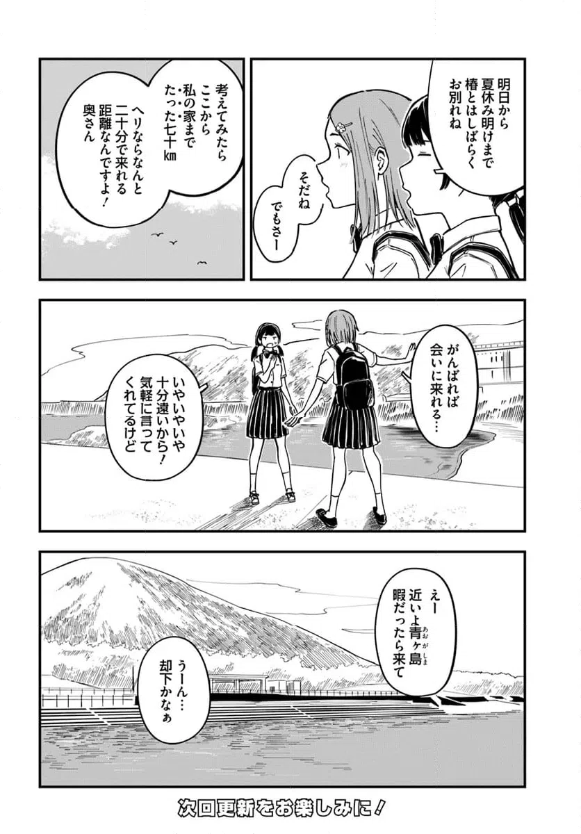 ページ 26 — 第13話
