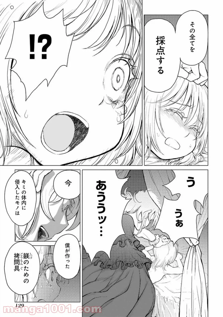 ページ 11 — 第47話
