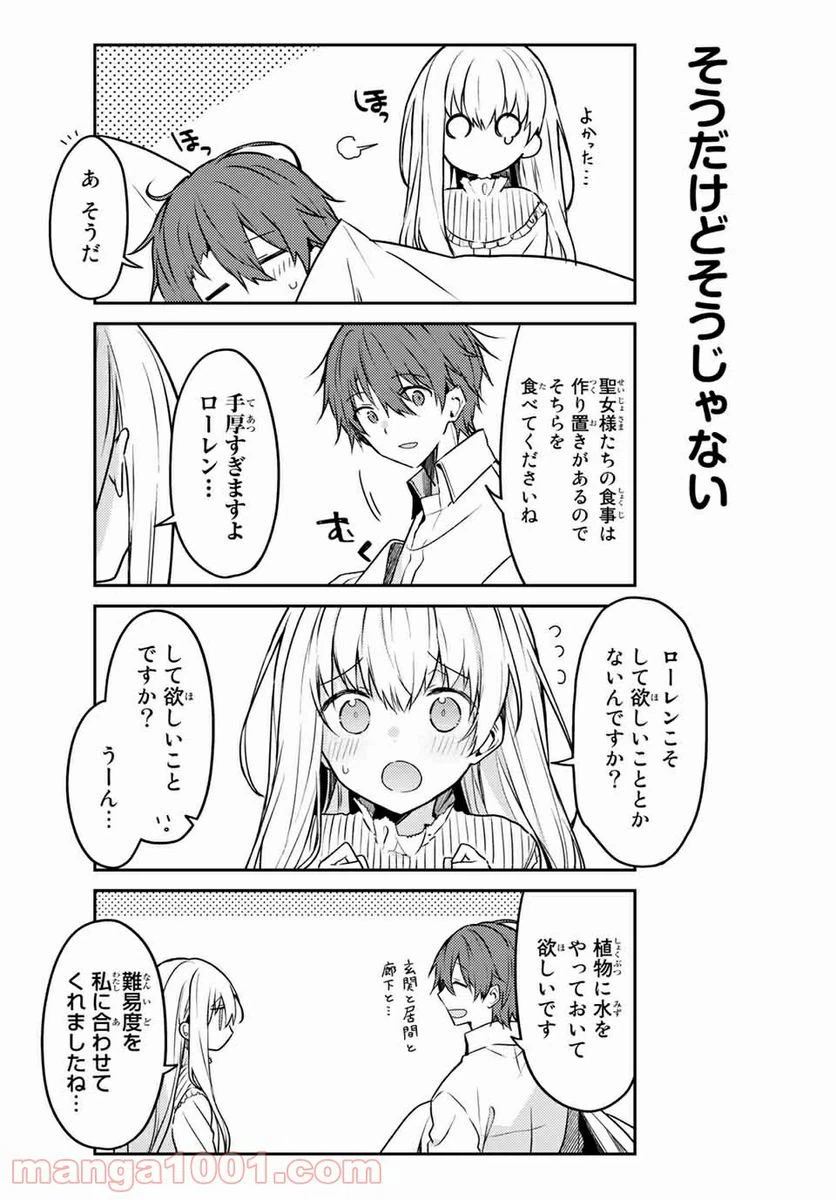 ページ 7 — 第51.1話