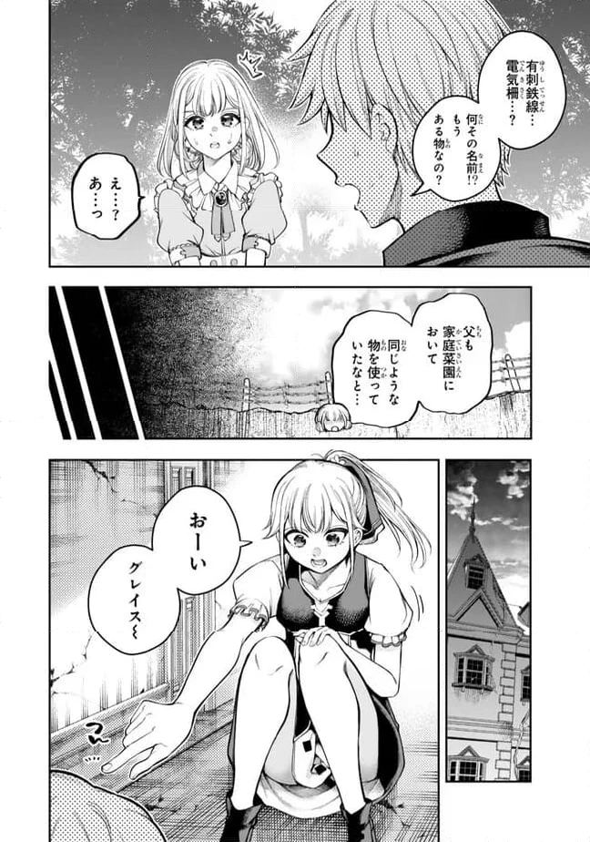 ページ 8 — 第4.2話