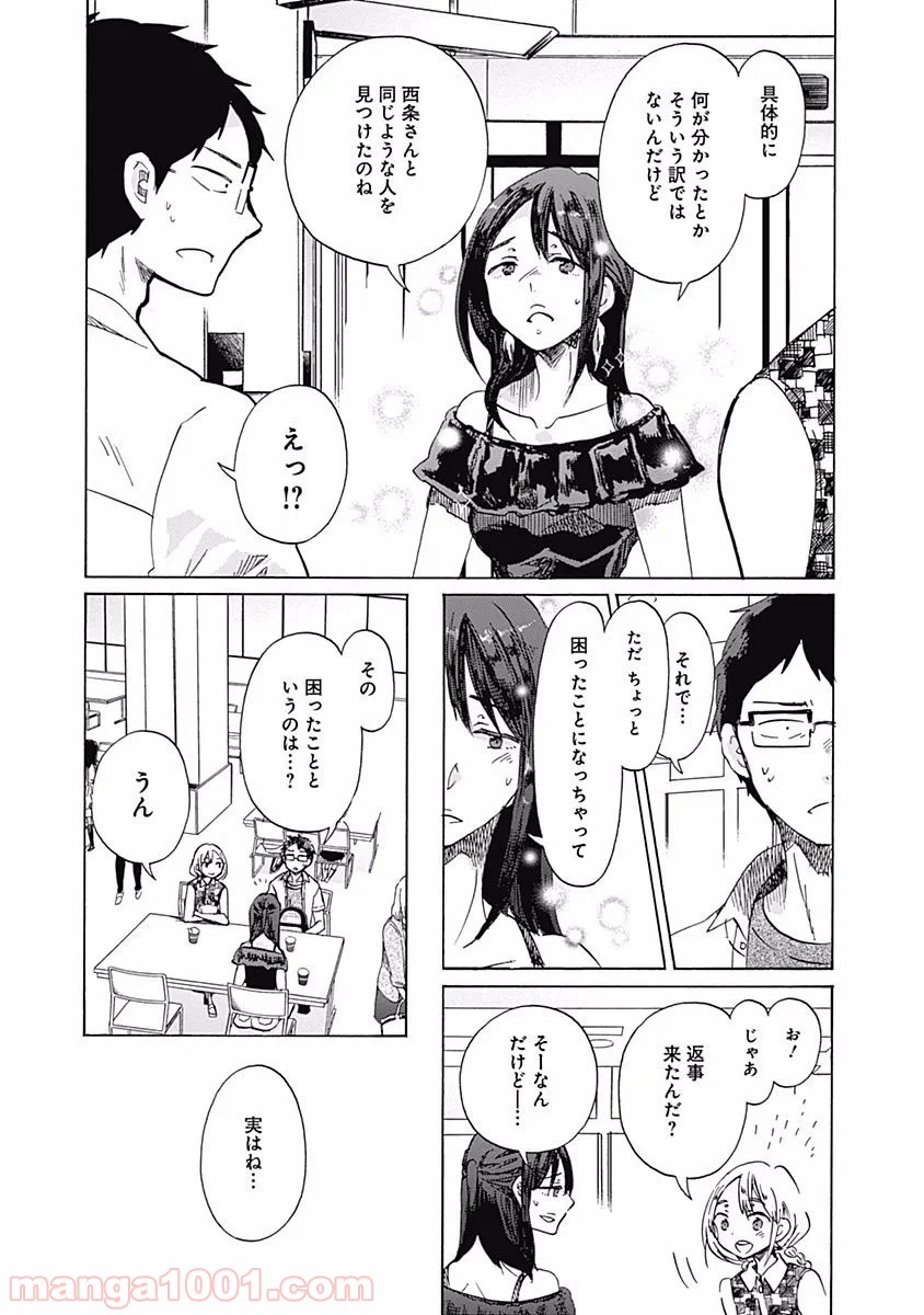 ページ 9 — 第22話