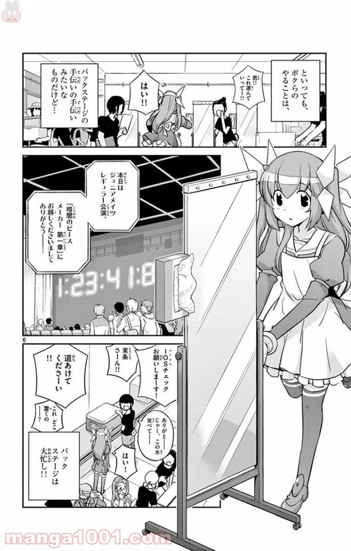 ページ 6 — 第22話