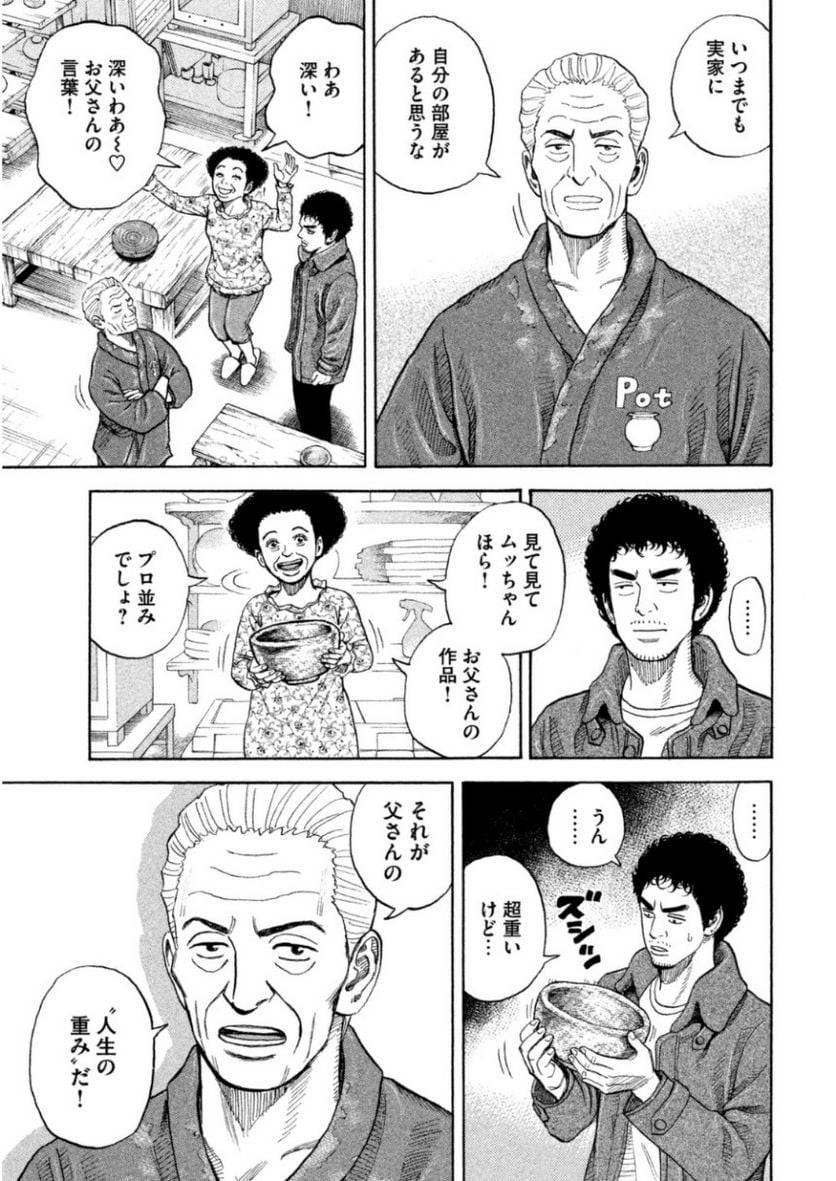ページ 15 — 第25話