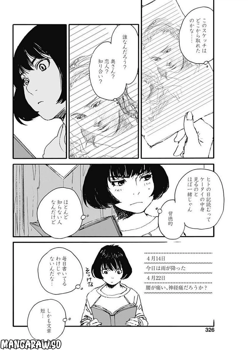 ページ 8 — 第26話