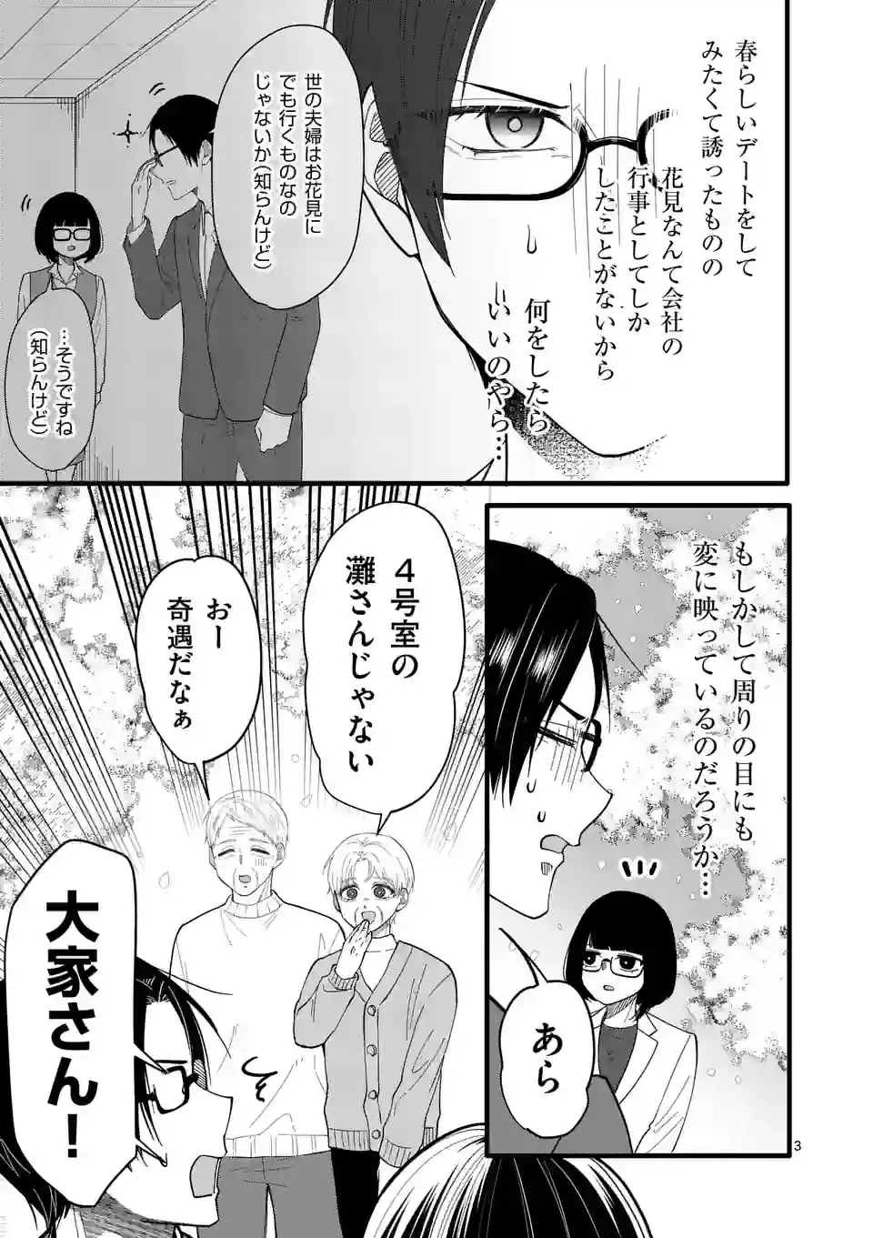 ページ 10 — 第5話
