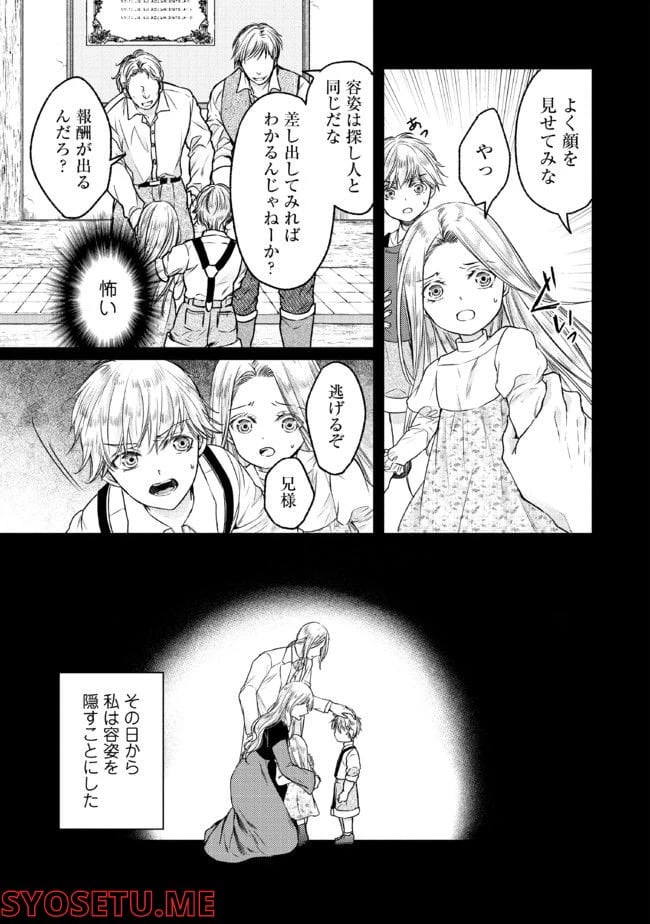 ページ 6 — 第2.2話