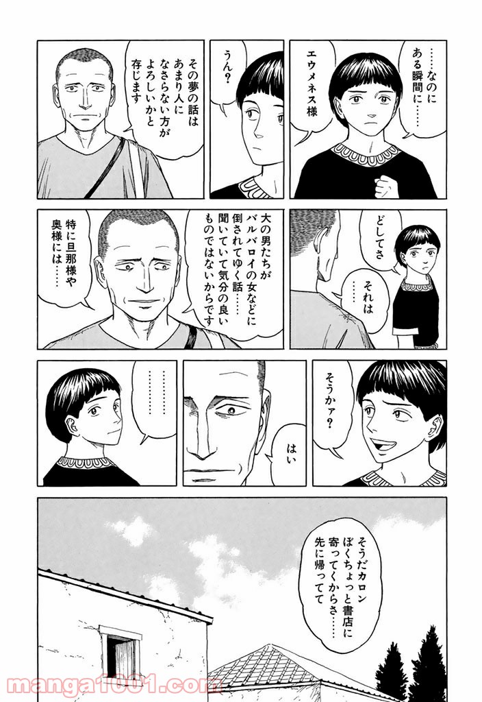 ページ 17 — 第6話