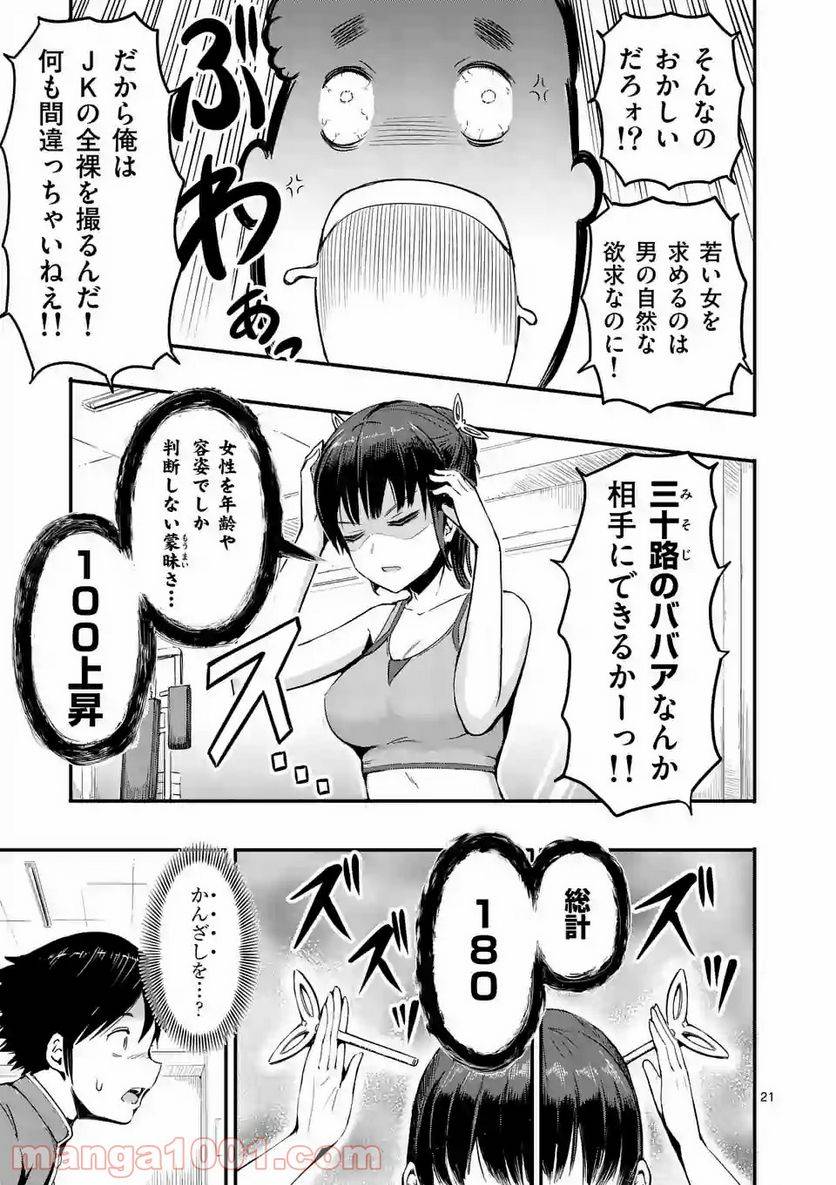 ページ 21 — 第1話