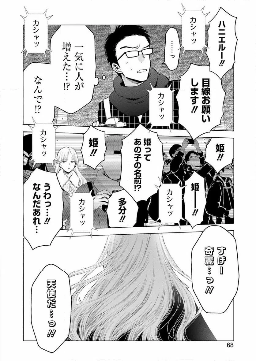 ページ 4 — 第99話