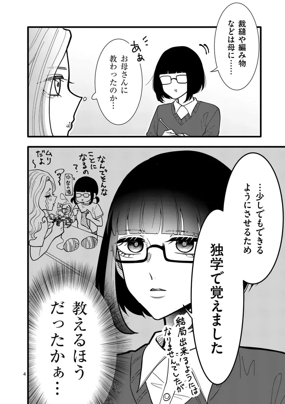ページ 5 — 第52話