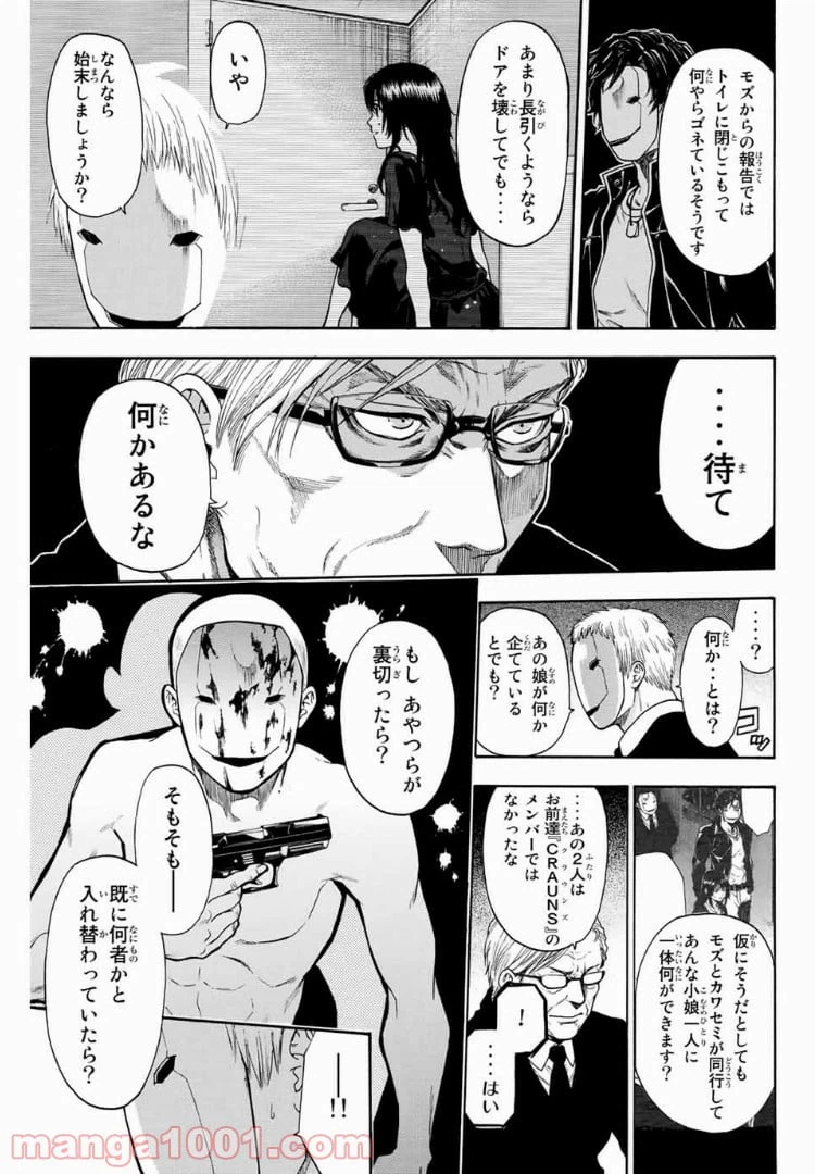 ページ 5 — 第22話
