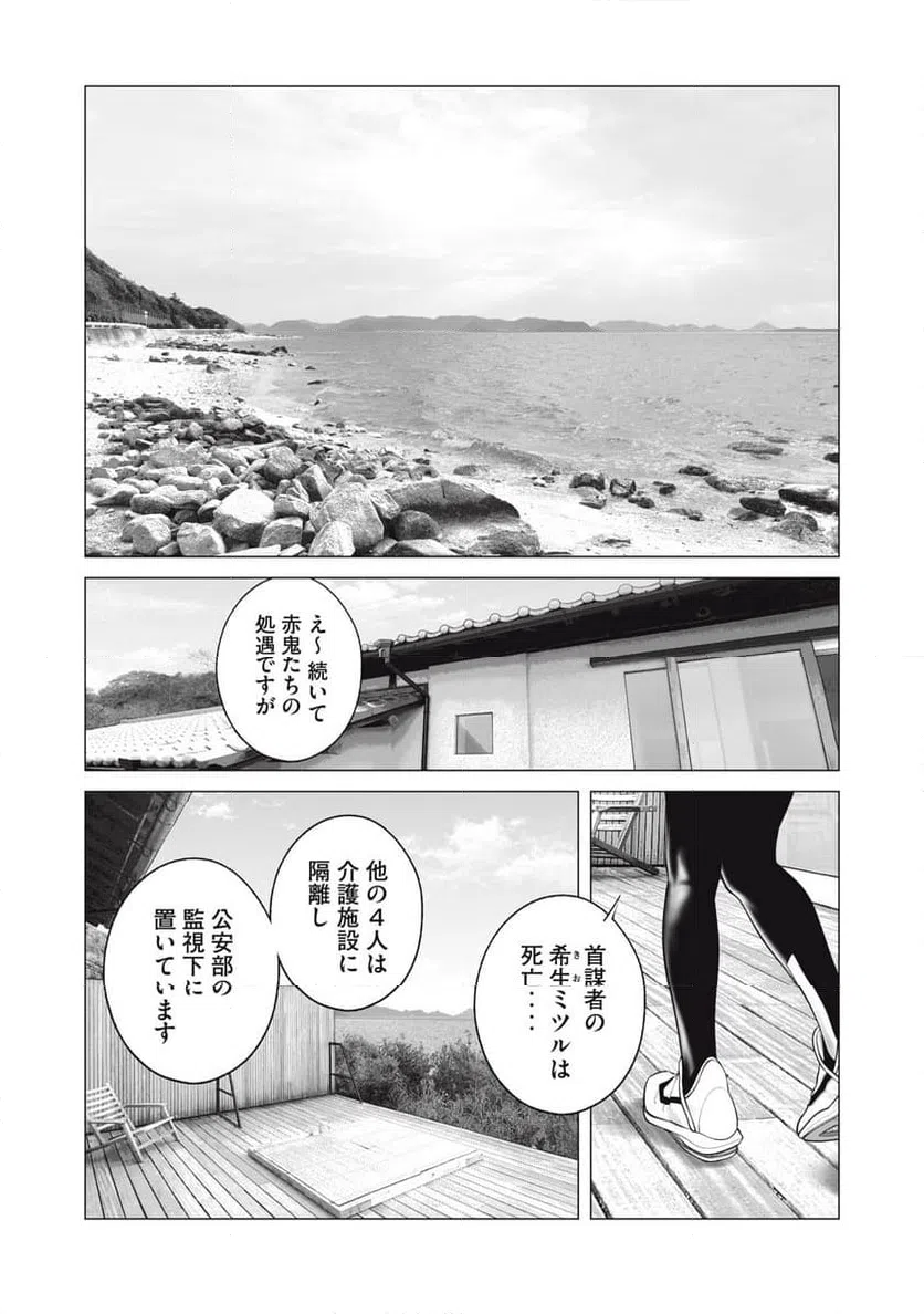 ページ 6 — 第108話