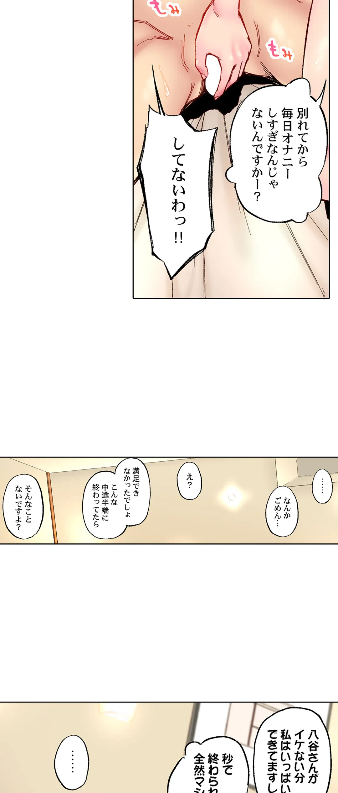 ページ 20 — 第72話