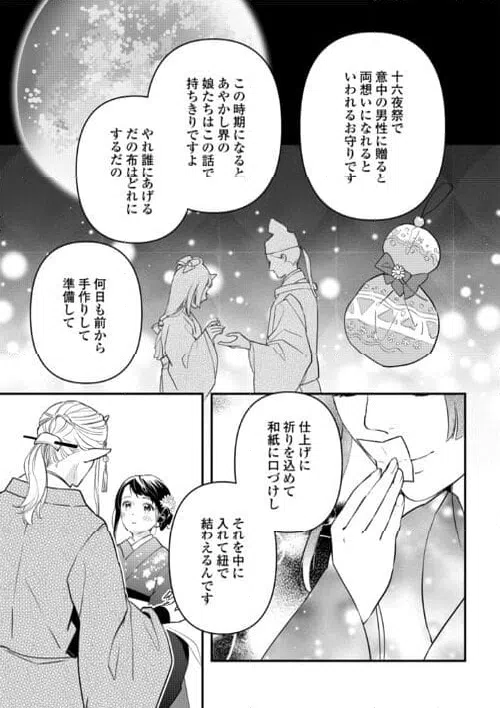 ページ 3 — 第16話