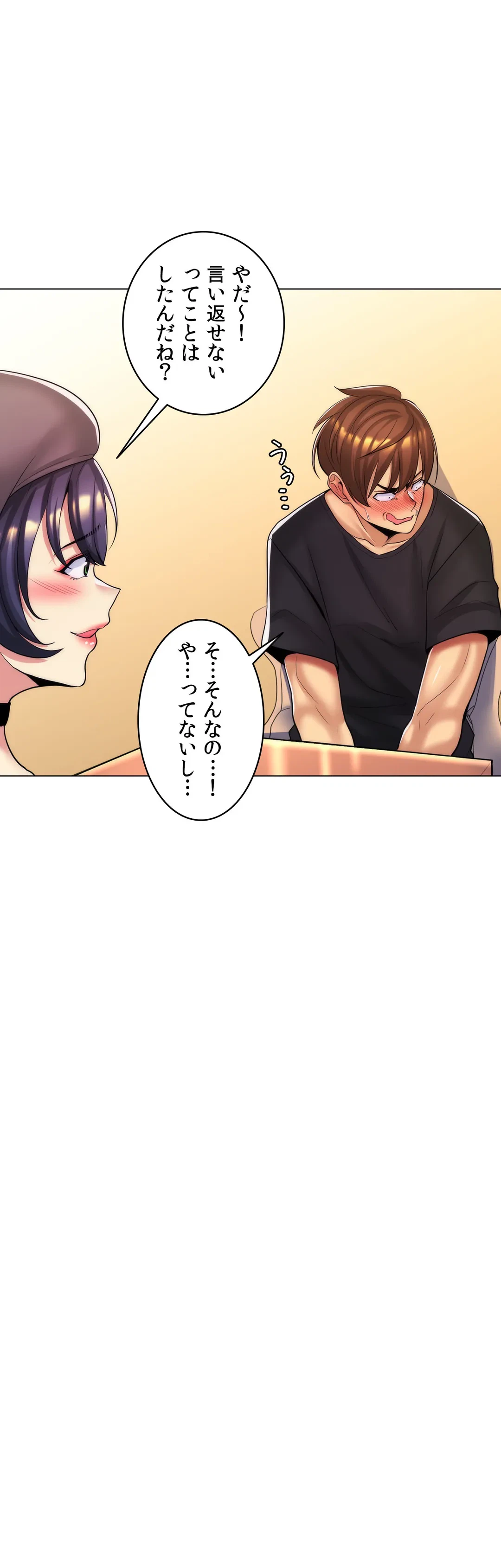 ページ 7 — 第23話
