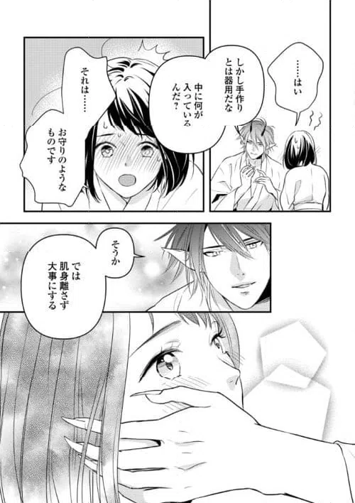 ページ 13 — 第16話