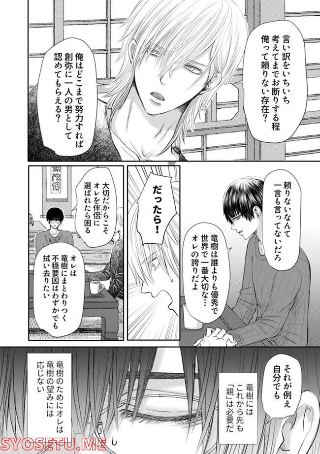 ページ 8 — 第4.2話