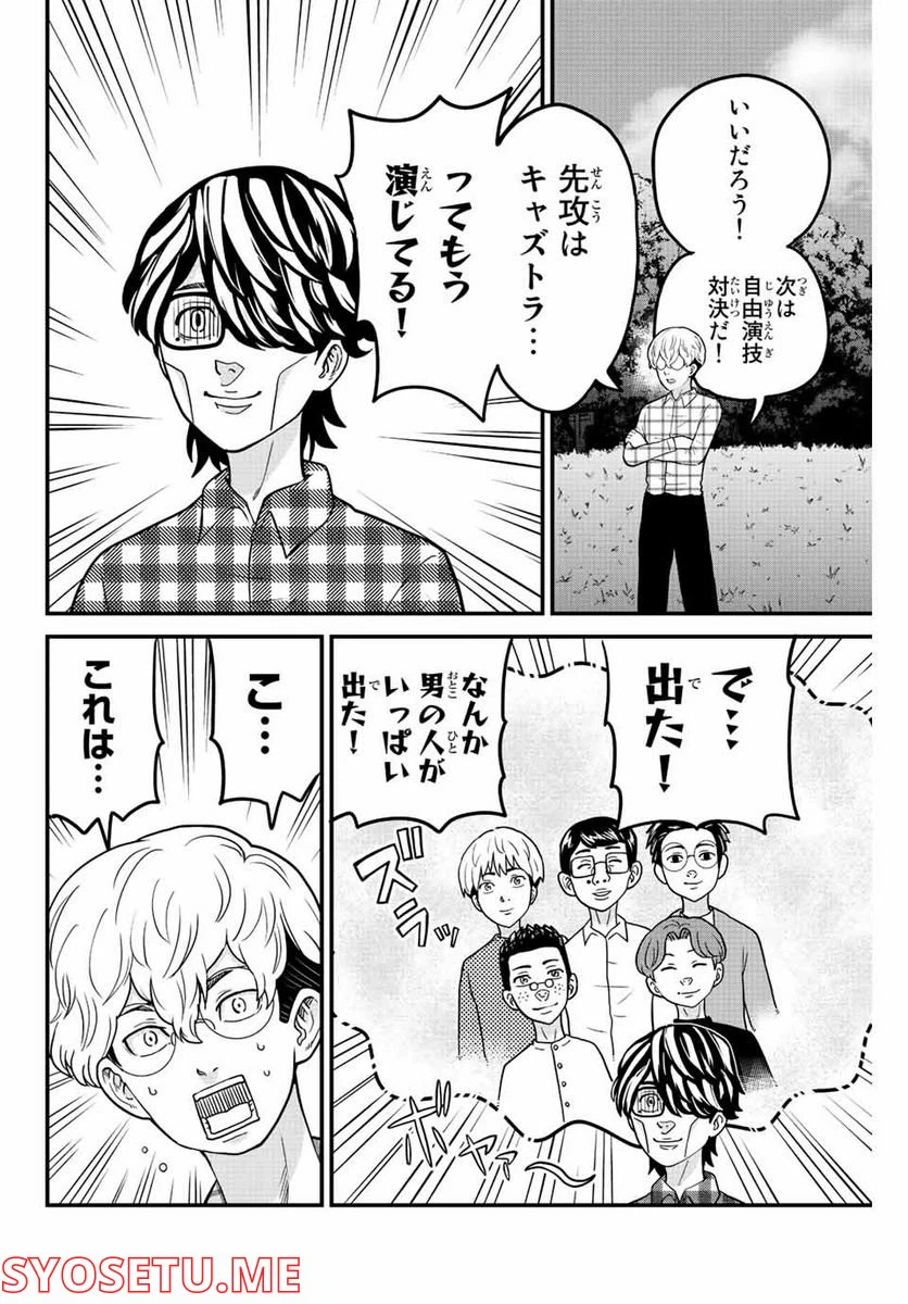 ページ 8 — 第42話