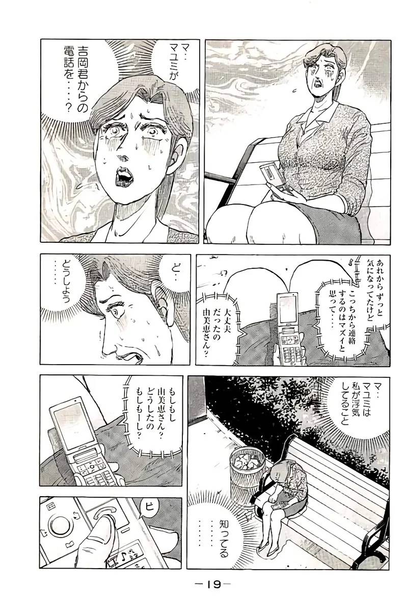ページ 20 — 第10話
