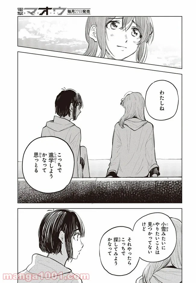 ページ 13 — 第2話