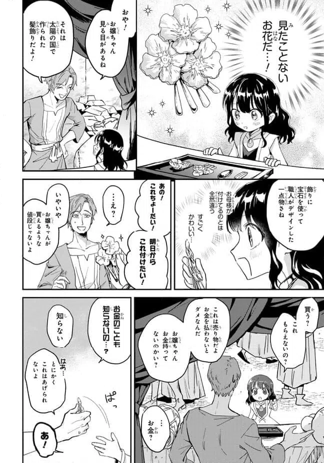 ページ 12 — 第1話