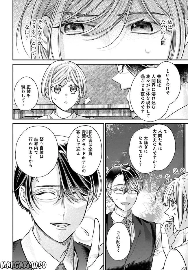 ページ 14 — 第8.1話