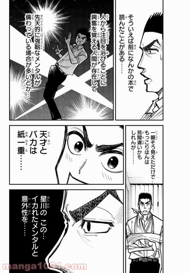 ページ 4 — 第7話