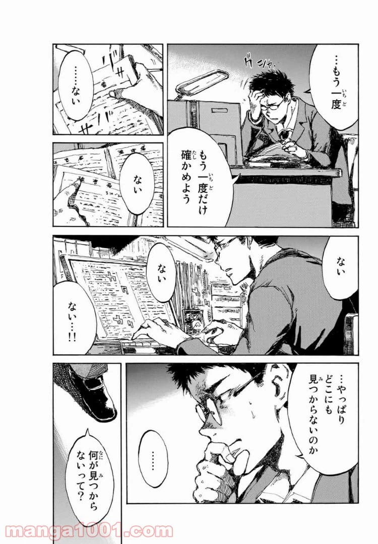 ページ 5 — 第97話