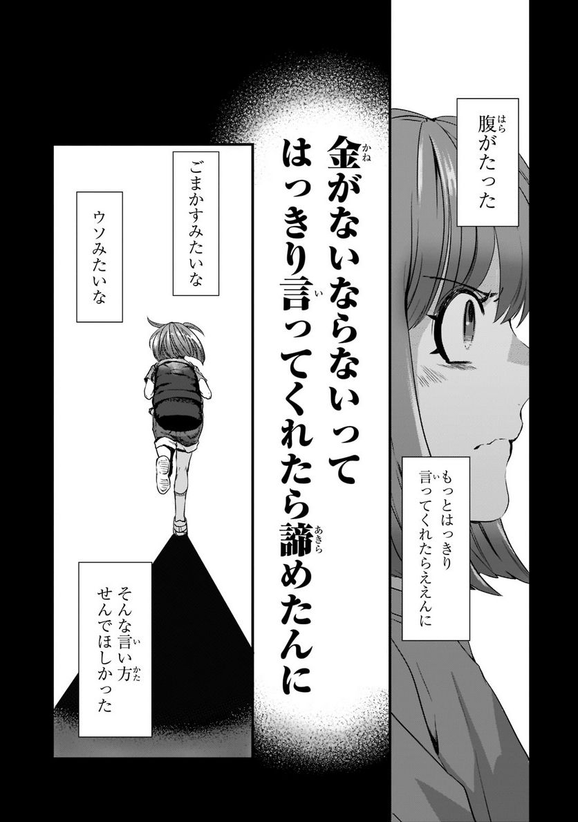 ページ 3 — 第19話