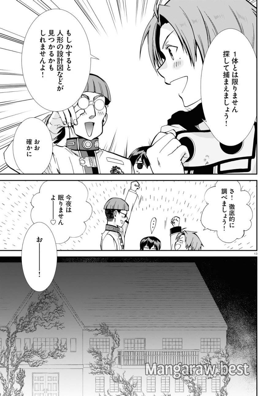ページ 13 — 第79話