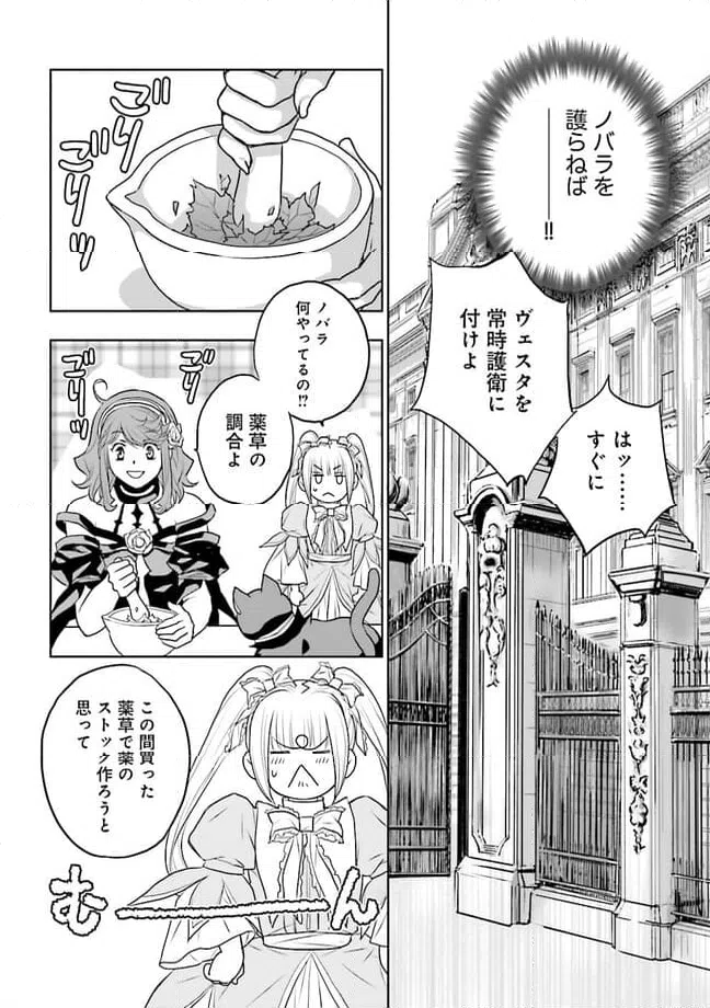 ページ 6 — 第9.2話