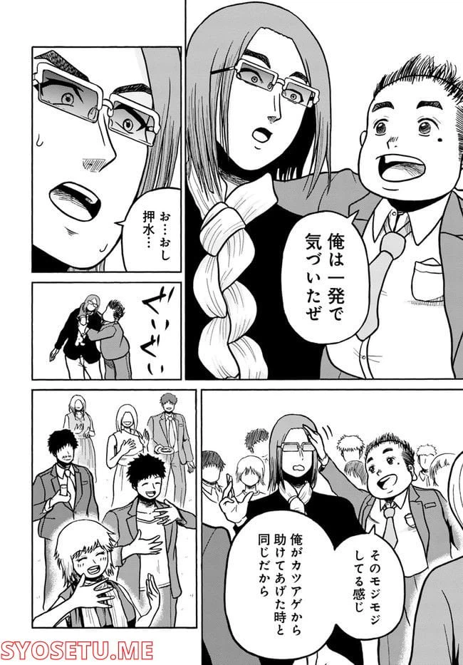 ページ 8 — 第4話