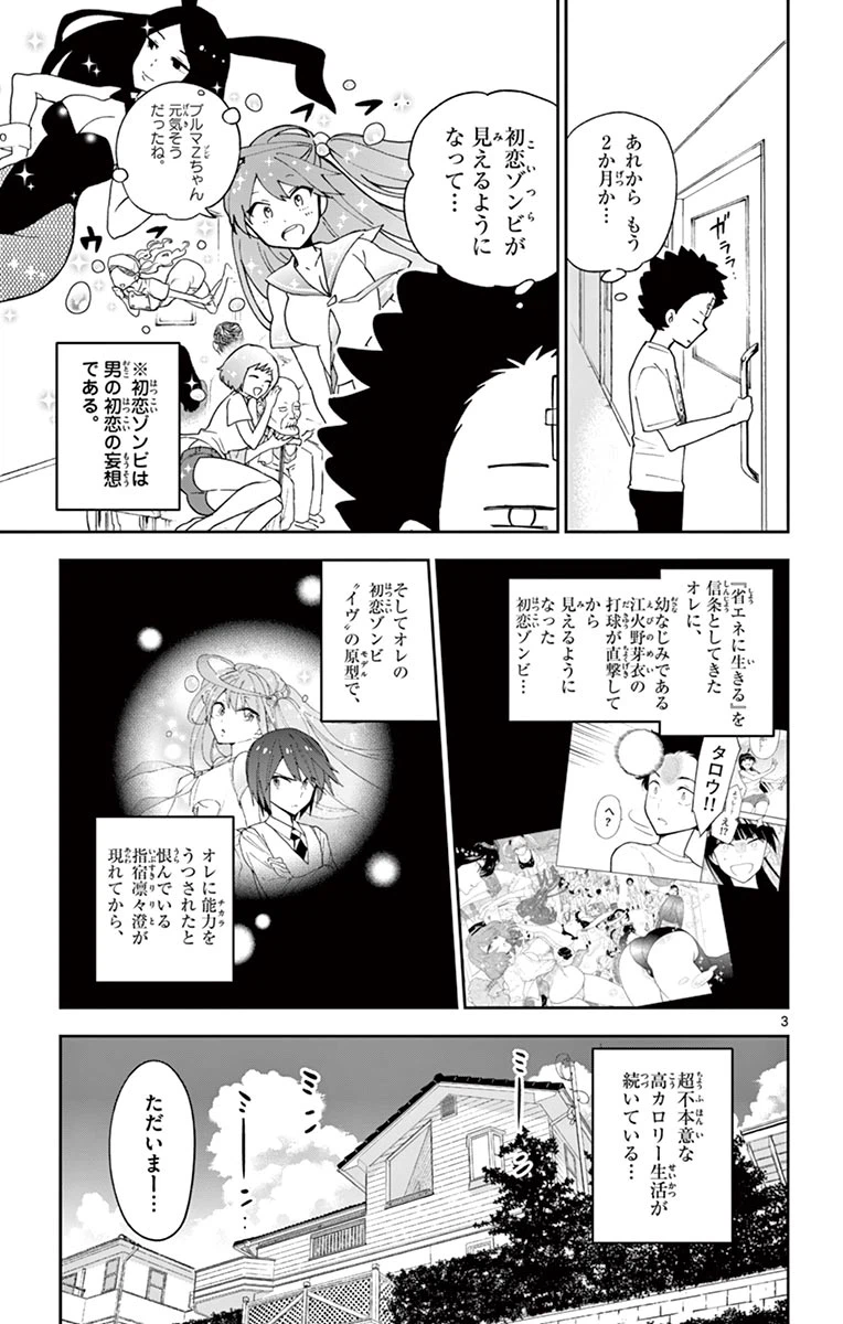 ページ 3 — 第47話