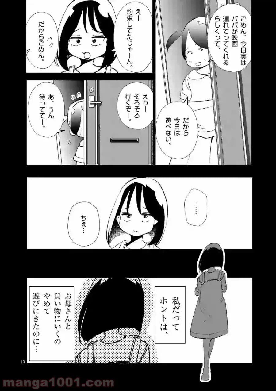 ページ 10 — 第4話