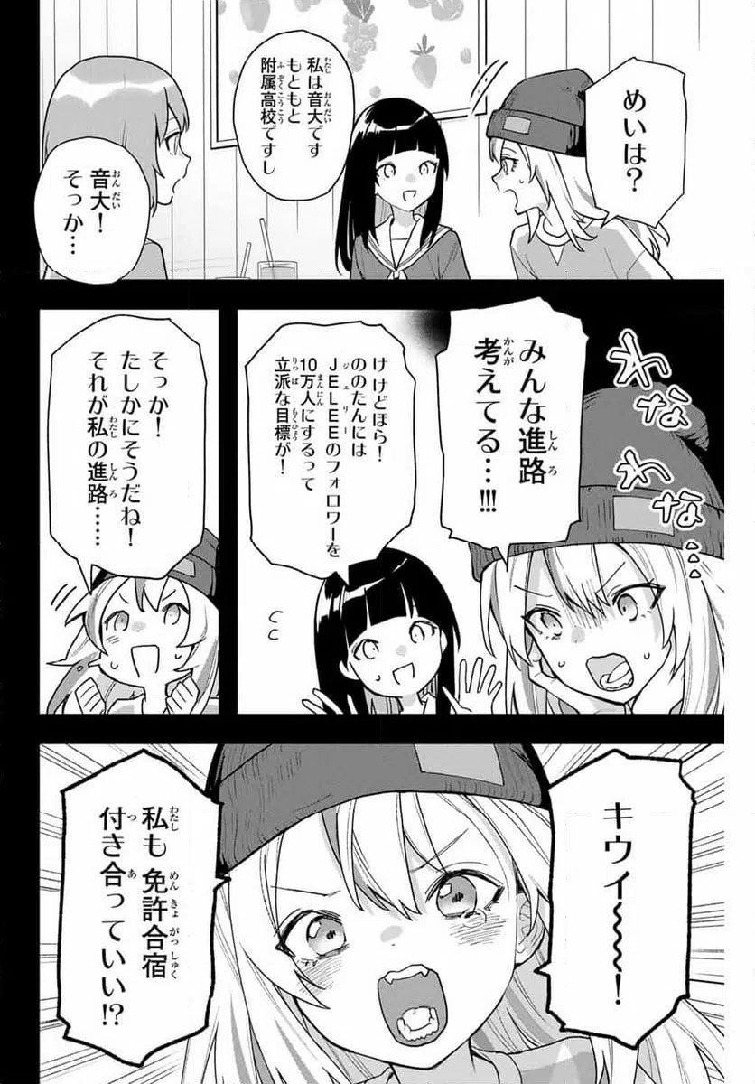 ページ 4 — 第14話