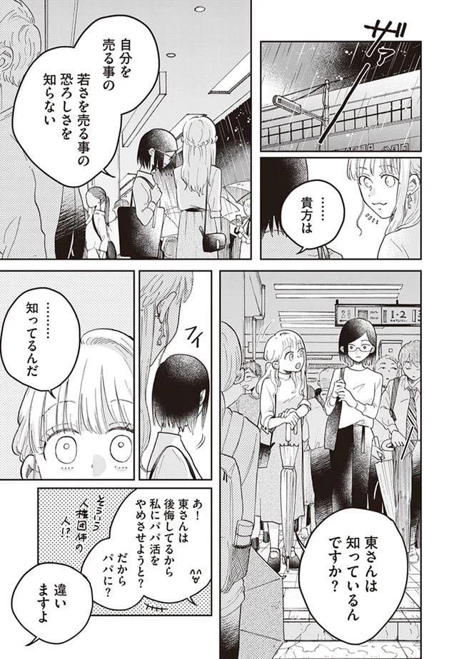 ページ 21 — 第2話