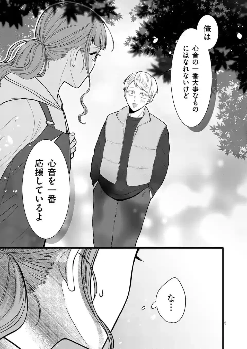 ページ 14 — 第23話