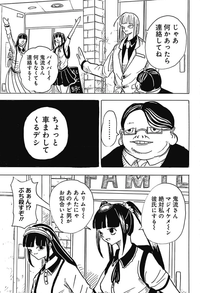 ページ 9 — 第27話