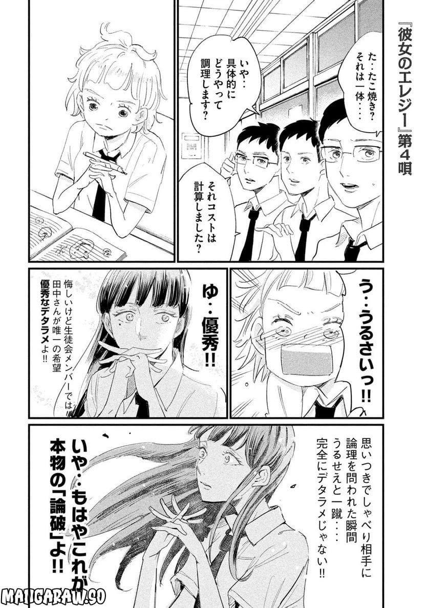 ページ 4 — 第4話