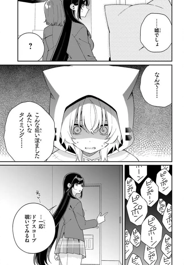ページ 3 — 第8.1話