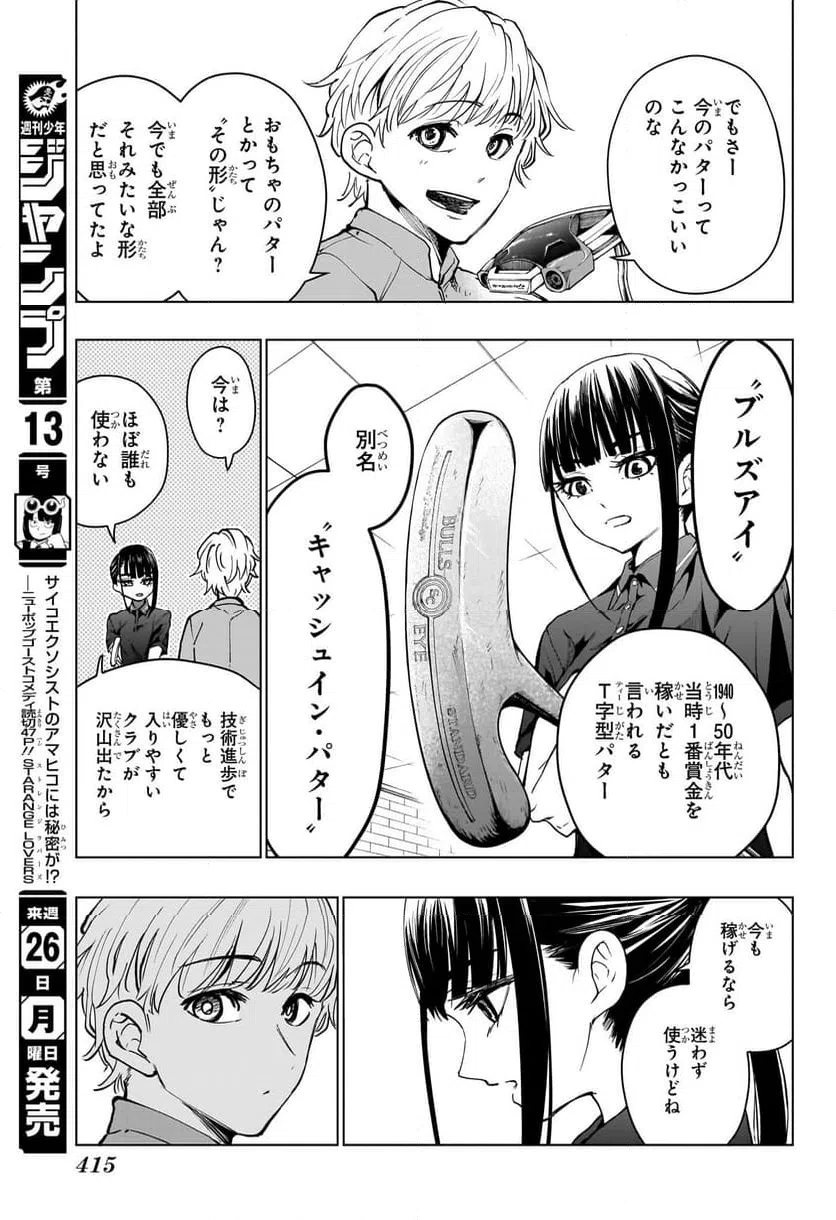 ページ 13 — 第11話