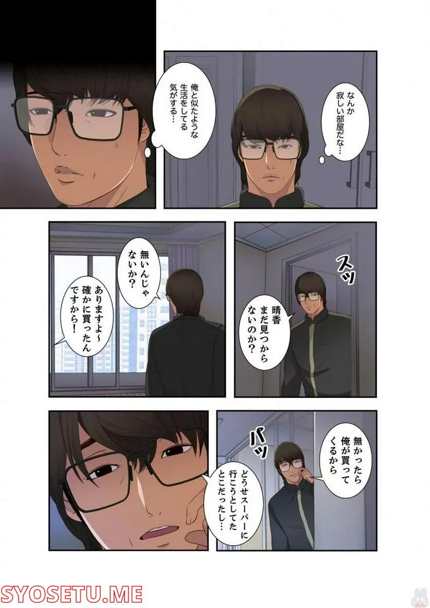 ページ 12 — 第3話