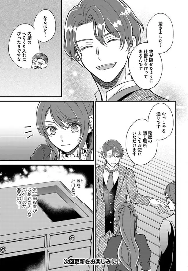 ページ 7 — 第8.1話