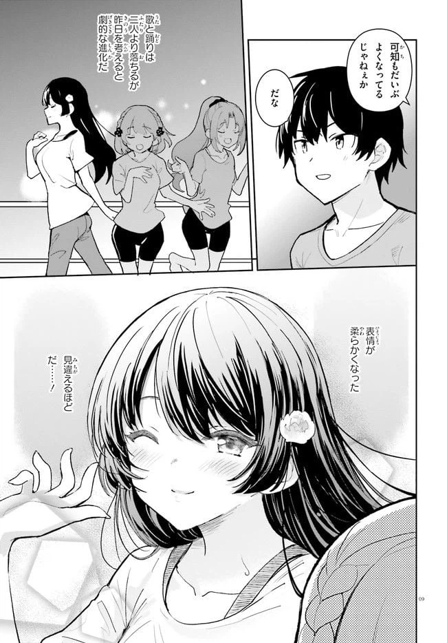 ページ 9 — 第31話