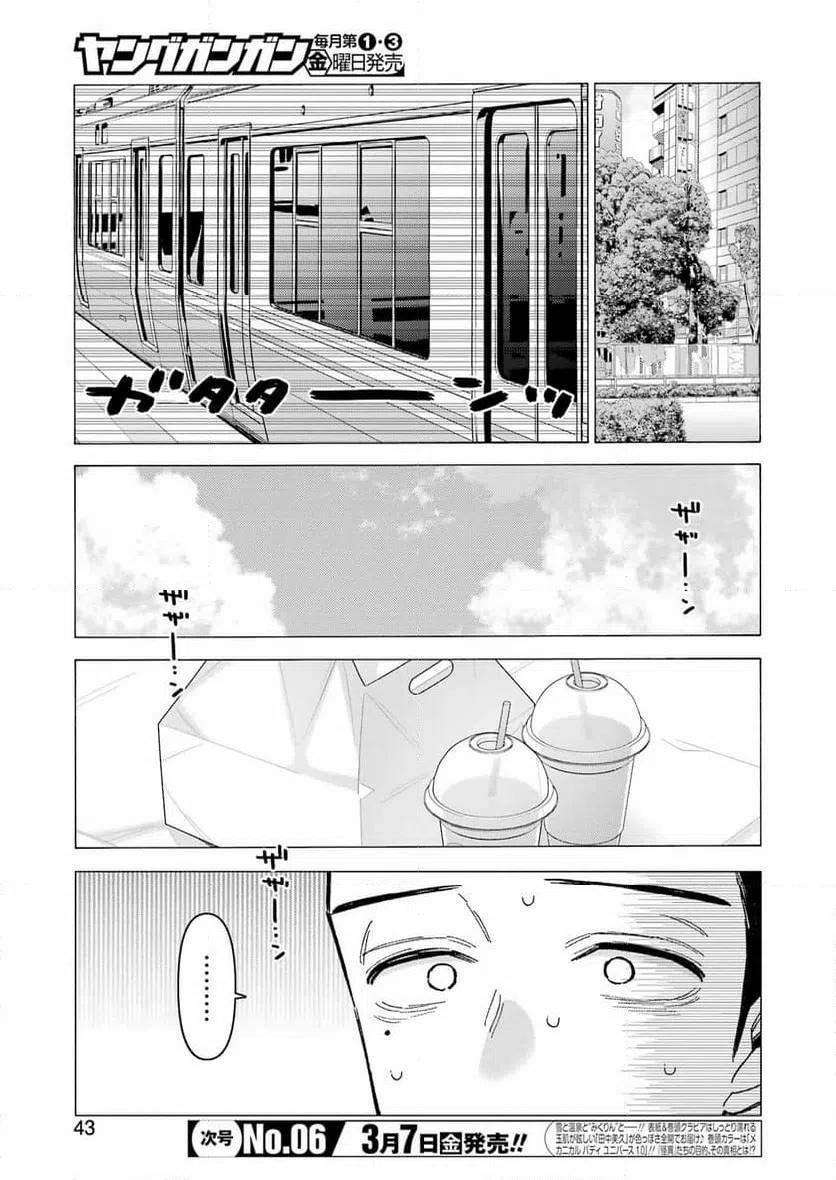 ページ 3 — 第114話