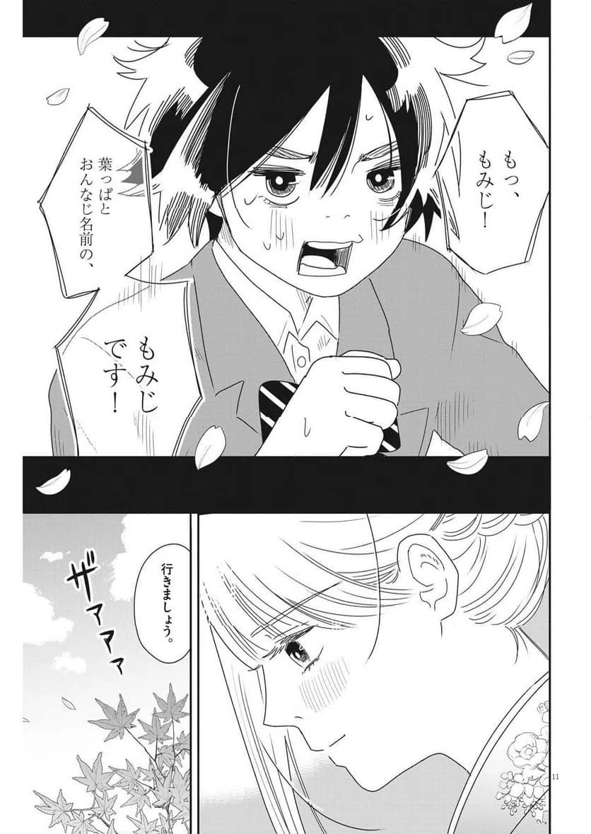 ページ 11 — 第40話