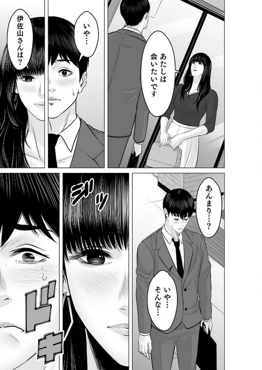 ページ 5 — 第9話