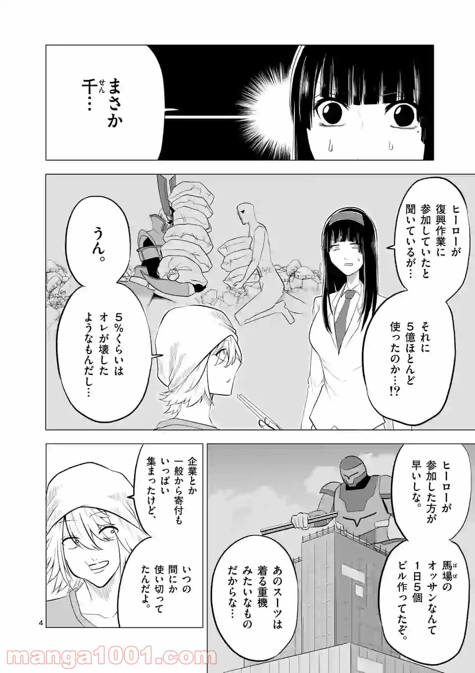 ページ 4 — 第145.2話